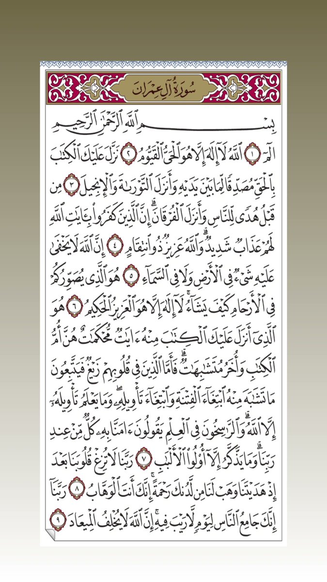 صفحة من القرآن الكريم  ..
لعلها تبعدنا عن هجره بعون الله...