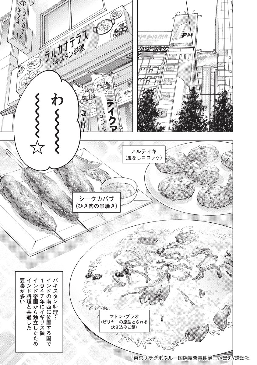 【拡散希望/おためし読み】 『東京サラダボウル』 第4話🥗  常に人と距離を置いている有木野が、 バディのピンチには…⁉ (5/13)  #東京サラダボウル #パルシィ #漫画が読めるハッシュタグ   ◤◢◤◢◤◢◤◢◤◢◤◢◤◢    6月4日㈰連載再開! ◤◢◤◢◤◢◤◢◤◢◤◢◤◢