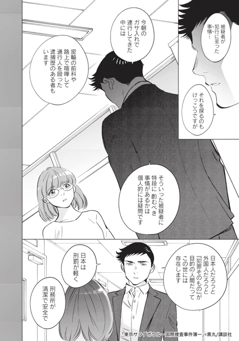 【拡散希望/おためし読み】 『東京サラダボウル』 第4話🥗  常に人と距離を置いている有木野が、 バディのピンチには…⁉ (6/13)  #東京サラダボウル #パルシィ #漫画が読めるハッシュタグ   ◤◢◤◢◤◢◤◢◤◢◤◢◤◢    6月4日㈰連載再開! ◤◢◤◢◤◢◤◢◤◢◤◢◤◢