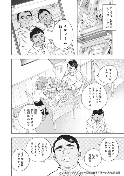 【拡散希望/おためし読み】 『東京サラダボウル』 第4話🥗  常に人と距離を置いている有木野が、 バディのピンチには…⁉ (8/13)  #東京サラダボウル #パルシィ #漫画が読めるハッシュタグ   ◤◢◤◢◤◢◤◢◤◢◤◢◤◢    6月4日㈰連載再開! ◤◢◤◢◤◢◤◢◤◢◤◢◤◢