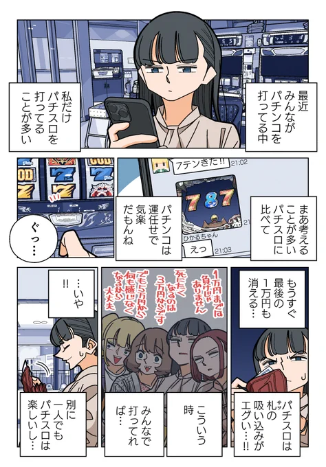 7の付く日は『ぱちん娘。』の日!!  一人パチスロにハマったあおい!! また綱渡りの投資をするが……  漫画の続きはこちら 