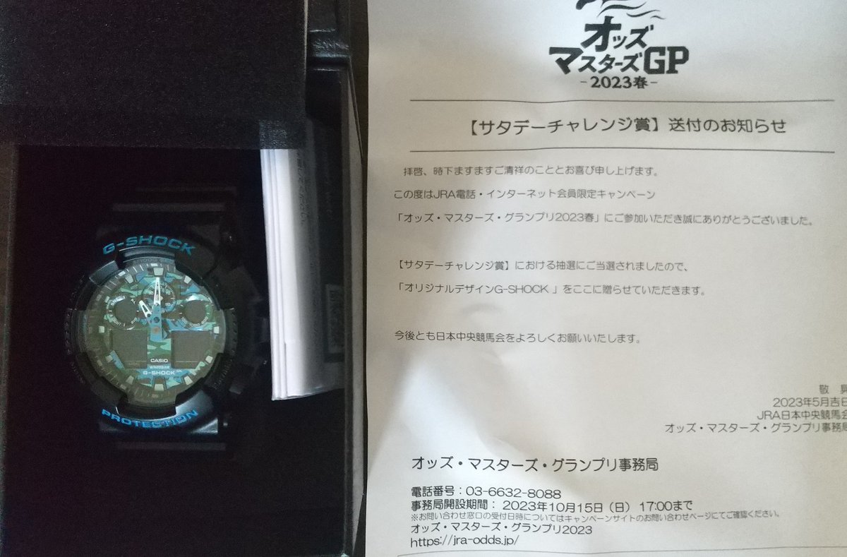 JRA オリジナルコラボ時計 デアリングタクト G-SHOCK-