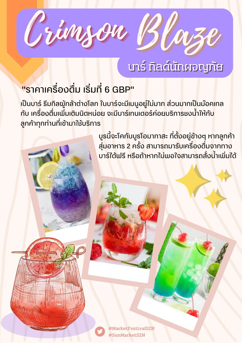 szn_Lemon's tweet photo. บ้าน Sunmeminar ☀️ 
#MarketFestivalSZN #SunMarketSZN
ขอนำเสนอบูธ Crimson Blaze บาร์ กิลด์นักผจญภัย 
ขอเชิญลูกค้าทุกท่าน มาแวะเวียนนั่งดื่มเครื่องดื่มได้ 
บูธน้ำเราได้โคกับอีกบูธนึงเป็นบูธโอมากาสะจากบ้าน Sunmeminar ☀️

((แวะมาโรลๆ  เวิ่นๆ ได้นะค่าเดียวทางนี้จะเอาน้ำไปเสริฟให้เอง)) https://t.co/ucfbi7BXlN
