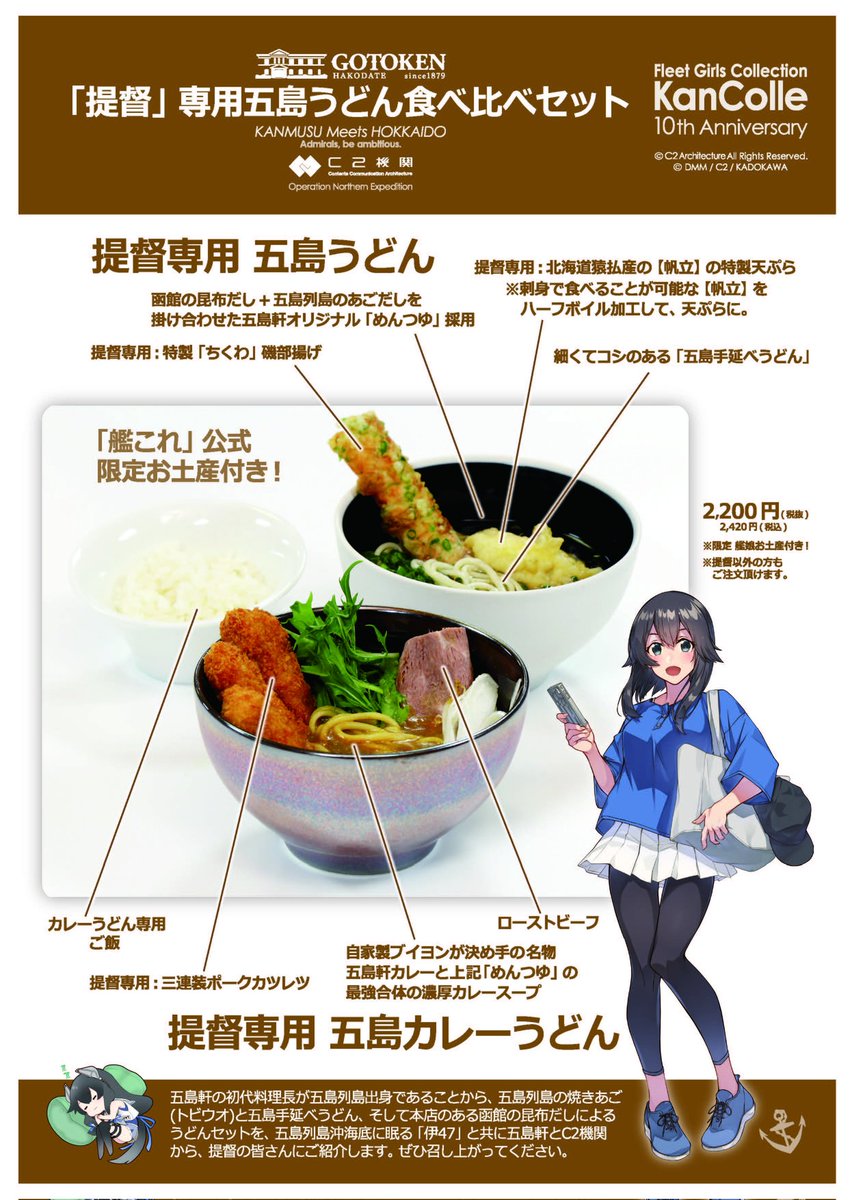 C2機関北海道遠征「艦これ」KANMUSU Meets HOKKAIDO】まとめ - Togetter