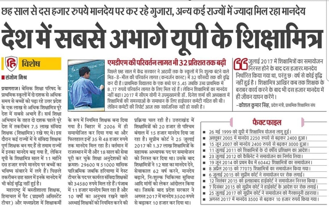 #अमृतकाल_शिक्षामित्र_बेहाल 
अब विचार करना ही चाहिए सरकार।
<a href="/myogiadityanath/">Yogi Adityanath</a> <a href="/AmitShah/">Amit Shah</a> <a href="/PMOIndia/">PMO India</a>