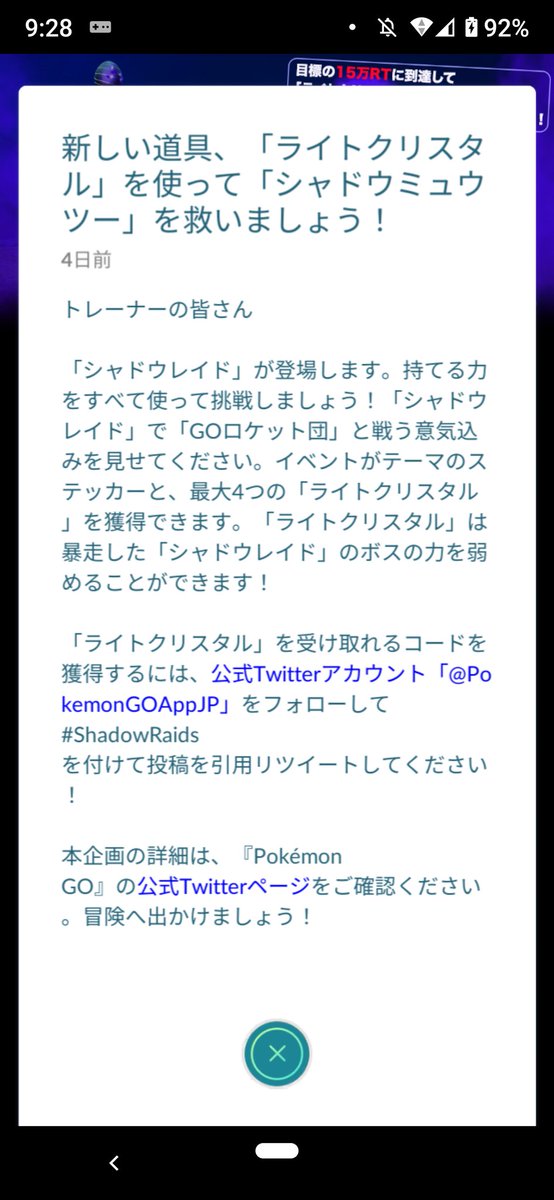 HIRO36551681's tweet image. RTではなく引用RTみたいです❗️
#ShadowRaid 
#ポケモンGO