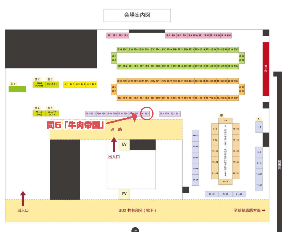 明日5月28日(日)に東京・秋葉原の「AKIHABARA UDX GALLERY」にて開催の『秋葉原超同人祭+』にサークル参加いたします。「同5 / 牛肉帝国」です。残念ながら諸事情で新刊を用意できなかったためすべて既刊となります。よろしくお願いいたします🙏