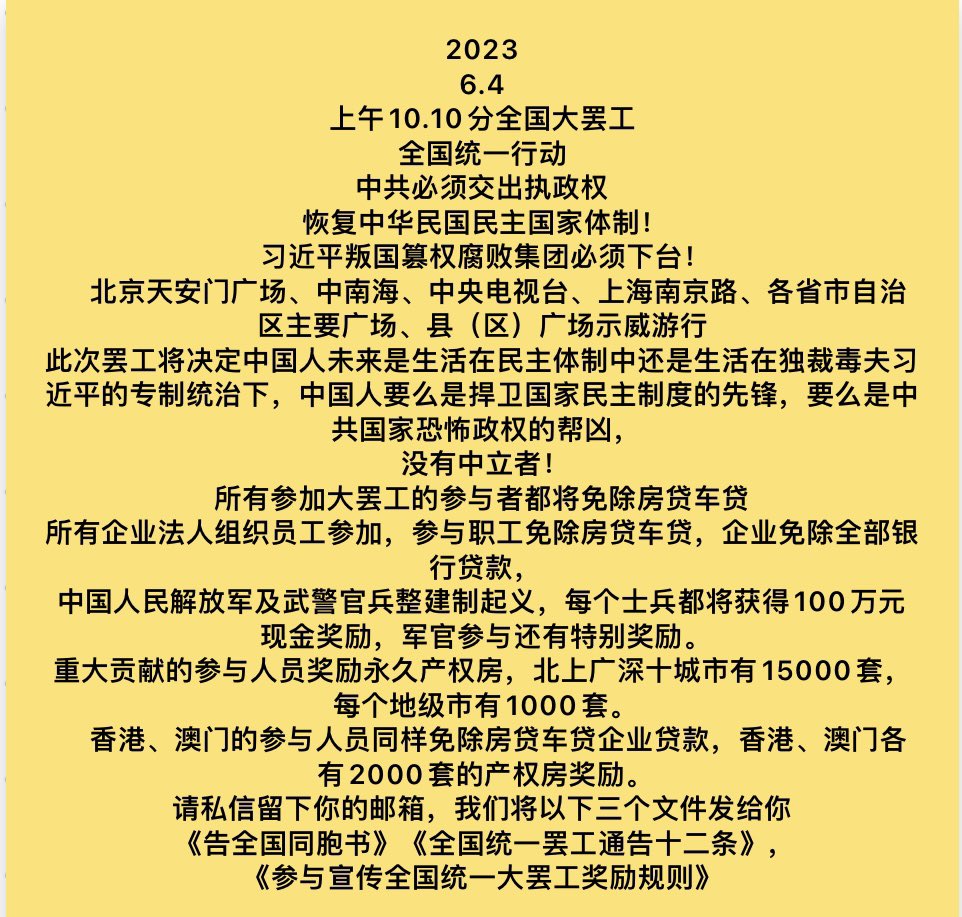 Channel1689's tweet photo. 中共邪恶国家恐怖主义,习近平独裁毒夫政权终结日还有79天. 距六四全国大罢工还有9天！对中共国家恐怖主义的审判日即将到来！我们将在北京天安门聚集！再次点燃六·四学生运动烈火！推翻共产党邪恶政权！中国人没有中立选择！要么是中共恶魔的帮凶！要么是中国民主运动的先锋！ https://t.co/5LpBxFSbgg