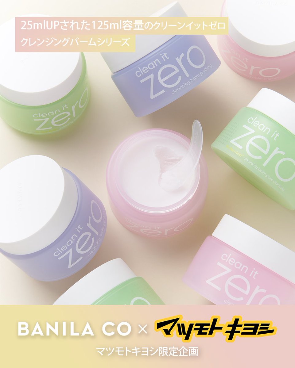 在庫一掃売り切りセール banilaco バニラコ クリーンイットゼロ