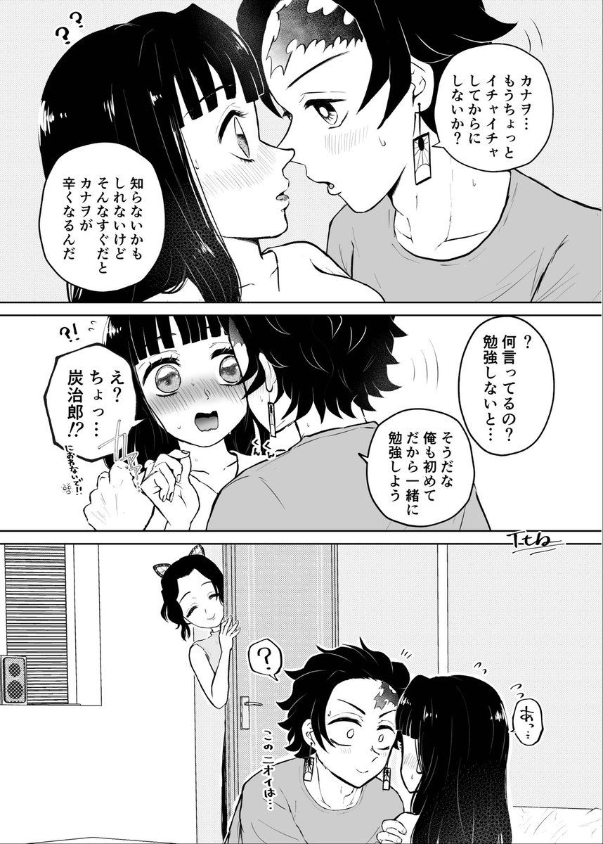 炭カナ🎴🌸 「勘違いなふたり」2/2