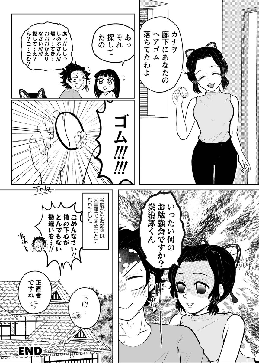 炭カナ🎴🌸 「勘違いなふたり」2/2