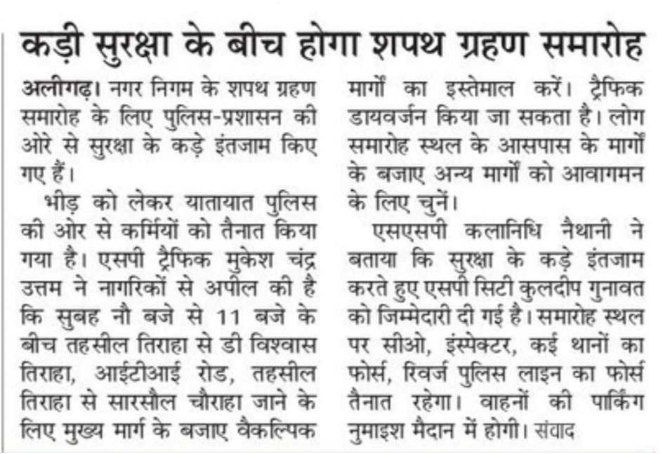aligarh-police-on-twitter-aligarh-aligarhpoliceinnews