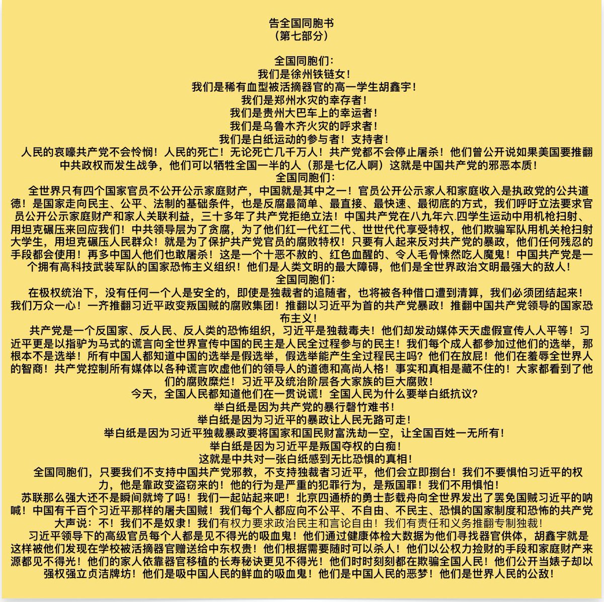 Channel1689's tweet photo. 中共强令全国学习习近平选集，要给全国人民洗脑，习近平已经完全不再掩饰自己当中国皇帝的野心，设立严苛的文字狱，控制所有媒体，以经营、就业、晋级和退休待遇控制人们，蔡奇控制的官媒吹奉习近平已经完全没有任何道德底线！不打倒习近平、李强等叛国集团，中国将陷入旷世劫难！ https://t.co/bd9Qmo4N8N