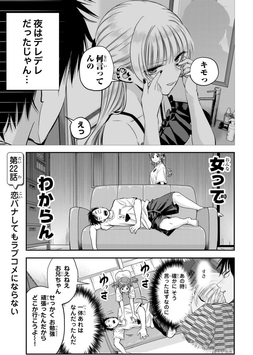 ツンデレ幼馴染の本心を教えてもらう話(1/3)#幼馴染とはラブコメにならない