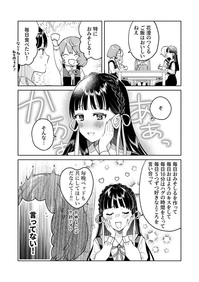 こういう妹ハーレム百合が見たい漫画・大和撫子な妹はおみそしるを作りたい