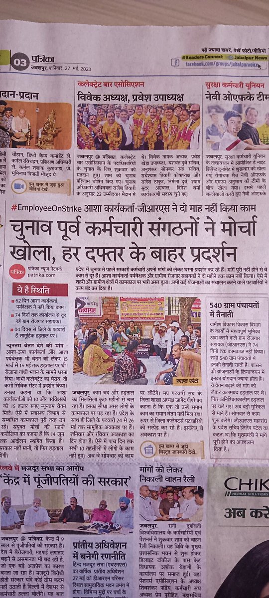 जीआरएस एकता जिंदाबाद