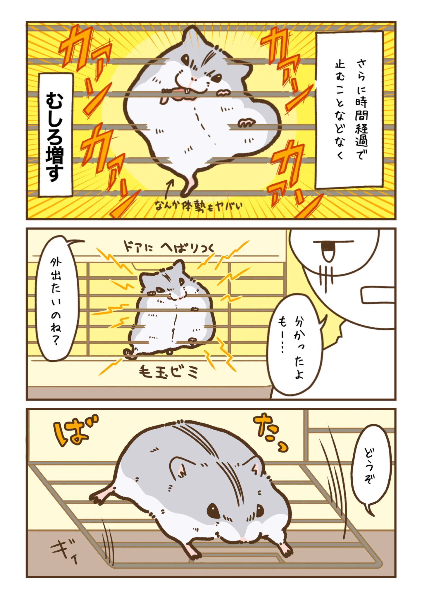 ケージを齧ることに夢中になりすぎて･･･！可愛すぎるハムスター漫画！