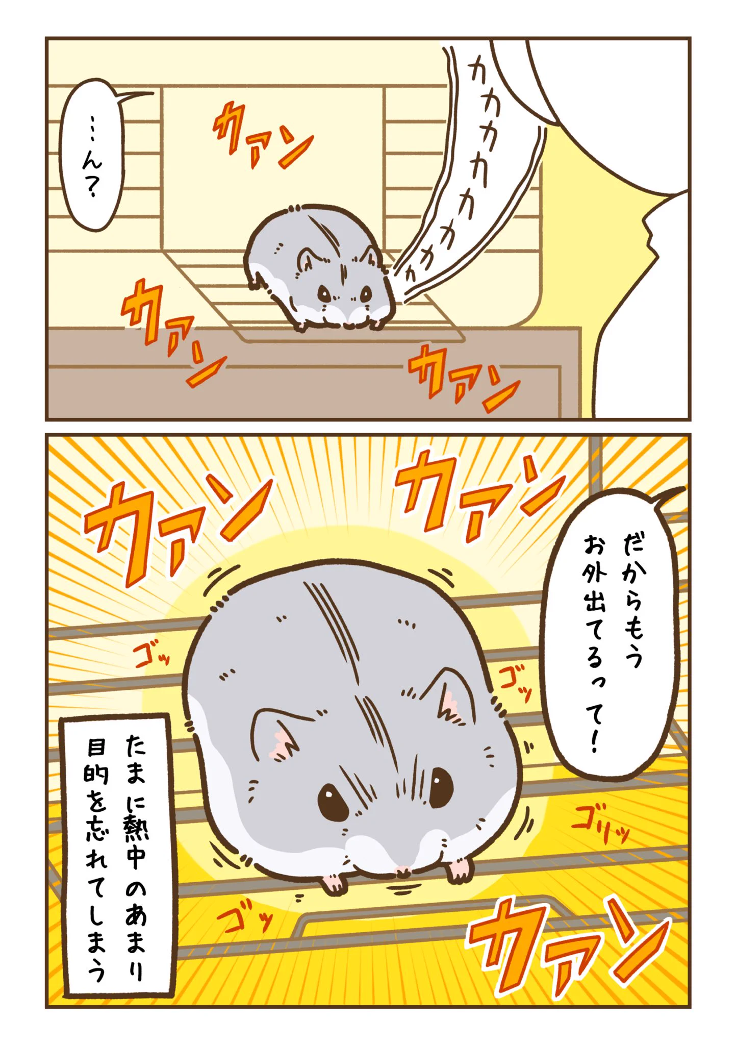 ケージを齧ることに夢中になりすぎて･･･！可愛すぎるハムスター漫画！