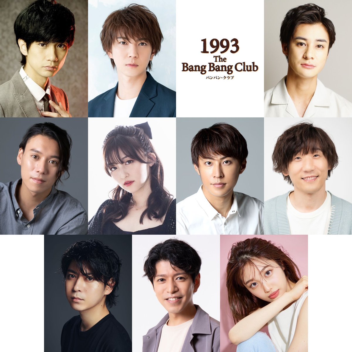 【全キャスト決定！】
#馬場良馬 #安里勇哉(W主演) 

#伊勢大貴
#石井陽菜
#小笠原健
#宮下貴浩
#横山涼
#宮崎卓真
#藤江萌

#高崎翔太

アンサンブル
#在原桂馬 #佐藤祐亮 #東井隆希 #広瀬登紀江 #花沢詩織
全15名の出演が決定しました！
お楽しみに！

#バンバンクラブ