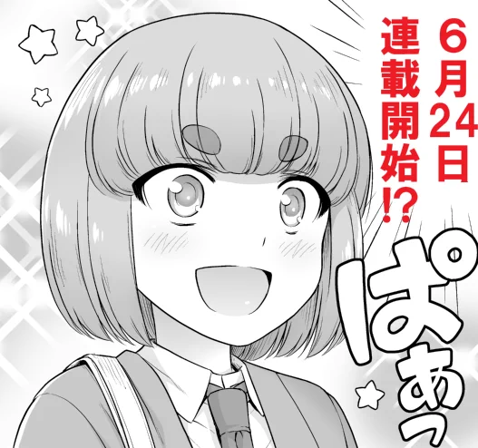 🔔お知らせ🔔 6/24(SAT)、#コミックDAYS さんで連載開始予定です! よろしくお願いいたします!!🙏  もう1か月切ってしまった…😖