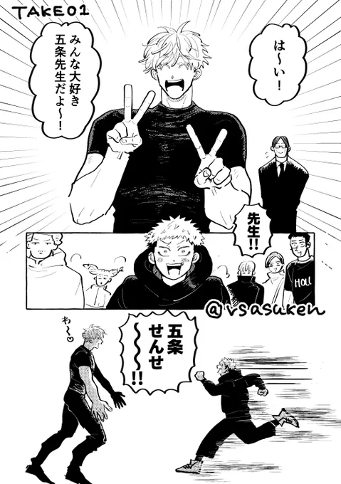 RT @vsasuken: 五悠再会漫画テイク①テイク②です