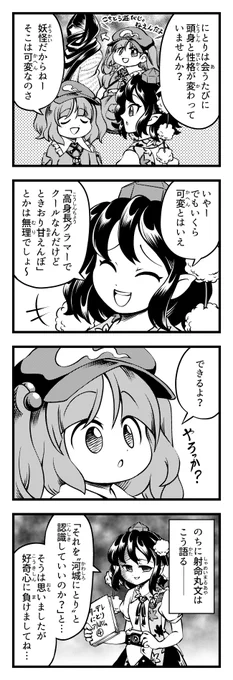 東方4コマ(再) へ～んしん!にとりちゃん