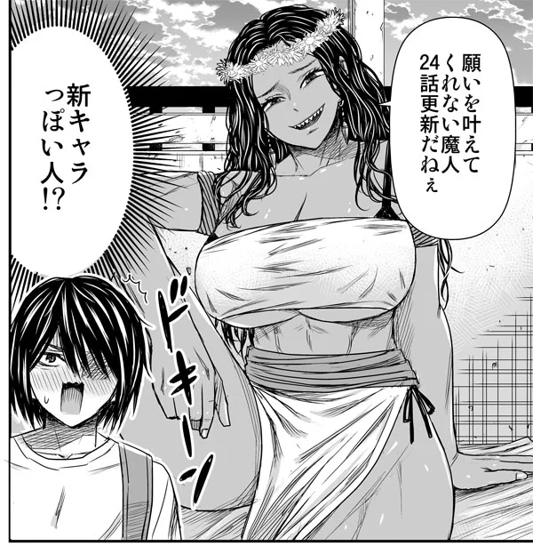 「願いを叶えてくれない魔人」 24話更新しました!一応展開があります。 単行本①巻発売中!! よろしくどぞ～!!  ニコニコ漫画↓ nico.ms/mg746949  コミックウォーカー↓ https://comic-walker.com/contents/detail/KDCW_MF09203417010000_68/