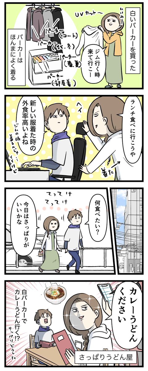 白いパーカー買って夫婦でカレーうどん食べたら起こりがちなこと #コミックエッセイ #漫画が読めるハッシュタグ
