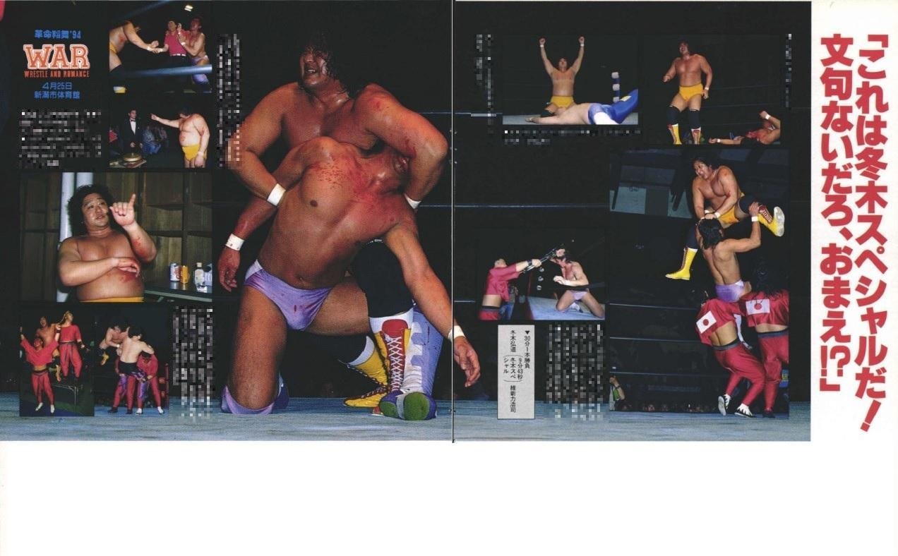FMW 見出す 冬木弘道 完全限定フィギュア