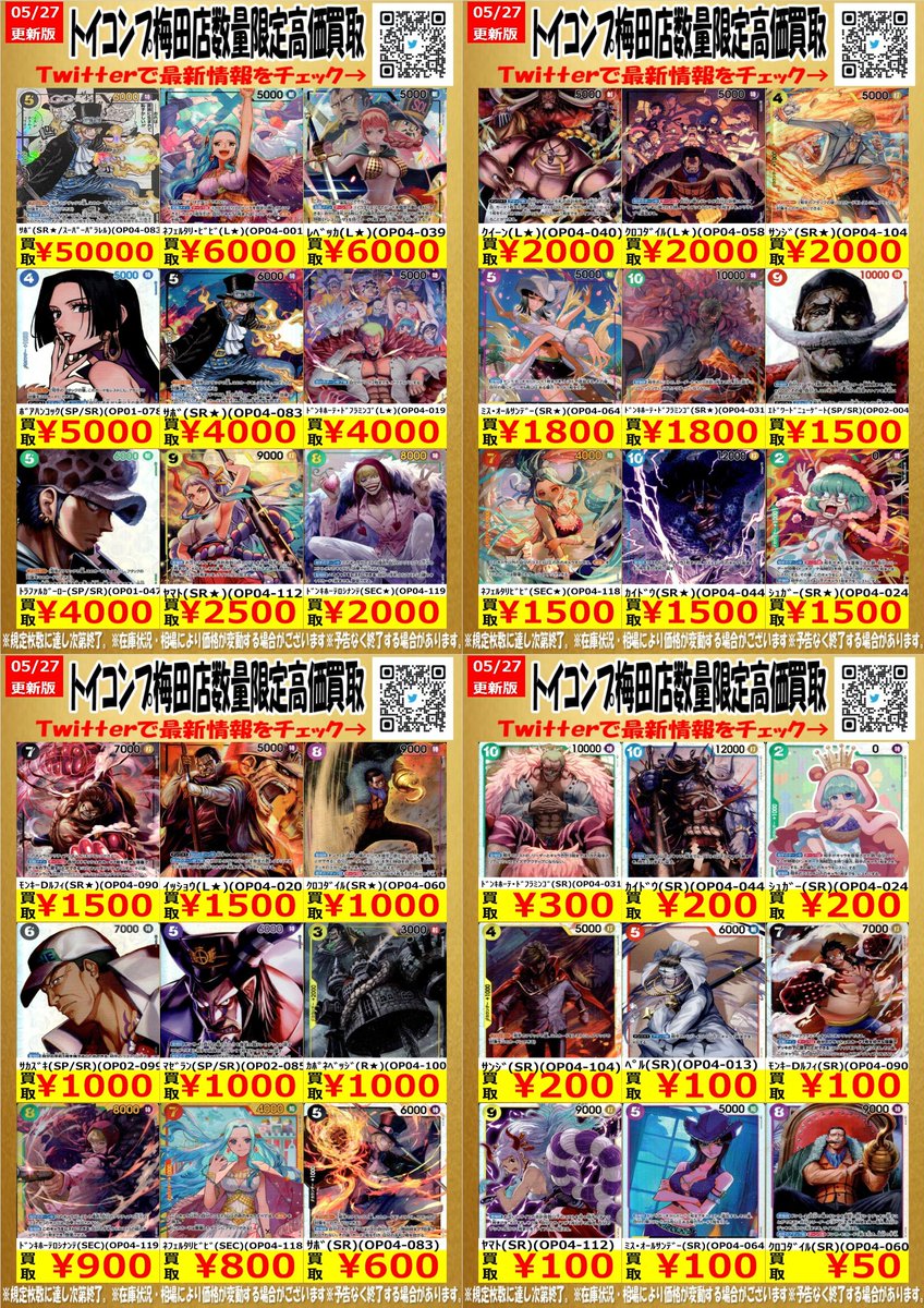 ワンピースカードゲーム 高価買取情報】 ワンピースカードゲーム新弾