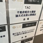 模試の試験会場のそばに100億円の資産が得られるセミナーが開催中! 気になりすぎてバックれたくなる...