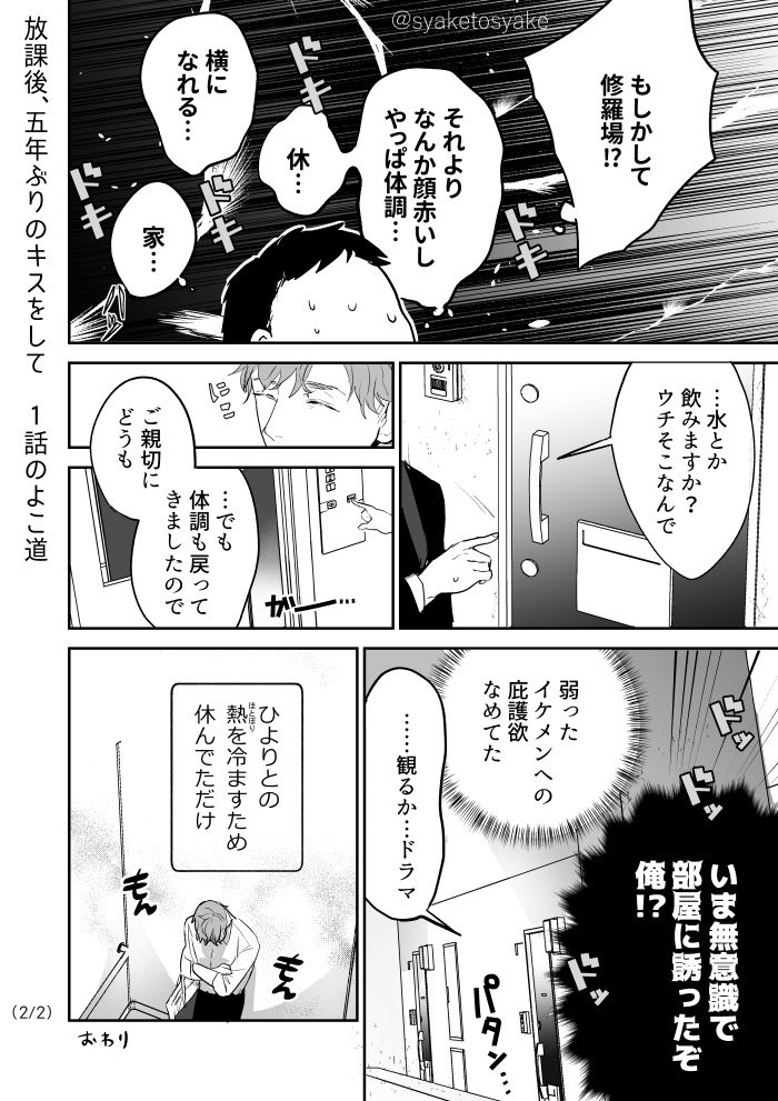 第1話、例のあとの和束くん。サッと帰れるハズもなく…
本編から逸れた横みち漫画➰🖋️
#放課後五年ぶりのキスをして 
