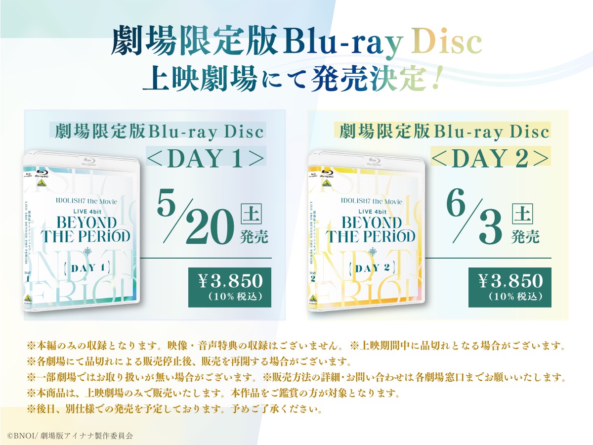 アイナナ　ムビナナ　Blu-ray Disc DAY1 、DAY2セット