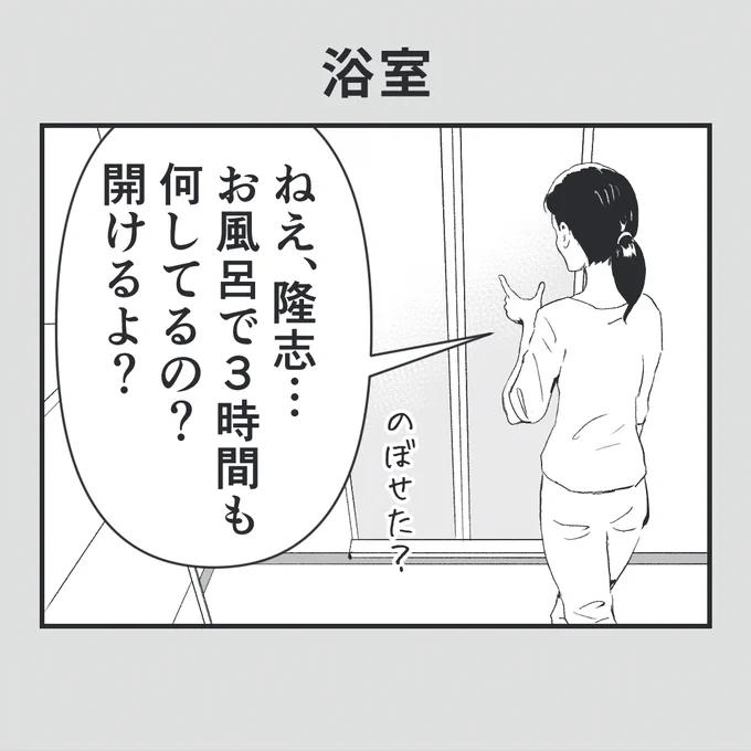 4コマ漫画「浴室」 #漫画 #4コマ漫画
