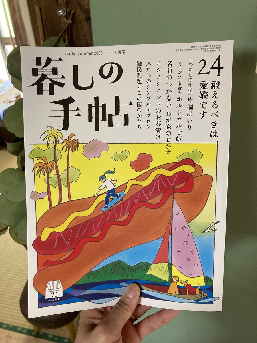 100%正規品 暮しの手帖 2023年6-7月号 jsu.osubb.ro