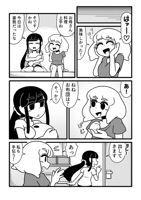 【添寝宣言】 #創作漫画 #百合風味