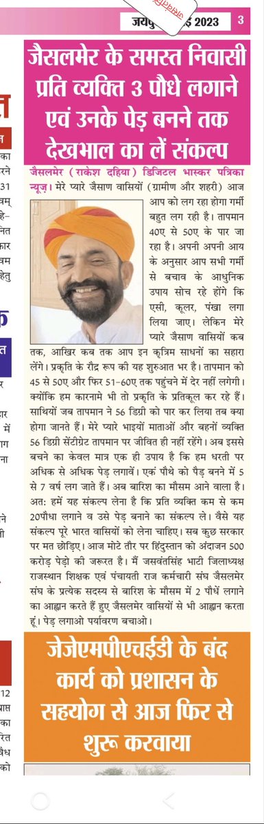 BHATIJASWNT11's tweet photo. गर रहना है जिंदा तो लीजिए संकल्प हर व्यक्ति लगाऐं दो पेड़। https://t.co/JbwhwY5yo4
