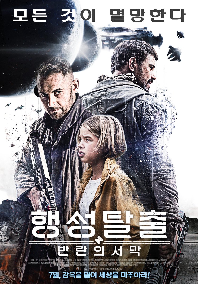 행성탈출:반란의 서막ㅡEXOr식민지시대.오사이러스 행성에 바이러스가 퍼지자 모든 생명체들을 없앤다는 것을 안 EXOr의 군인 케인은 그 행성에 있는 딸 인디를 구하려 탈영하고, EXOr 군대에 대항한 사이를 알게된다.케인은 죽고 사이는 바이러스에 감염되지만 인디와 함께 탈출한다. #아가다경자홍문