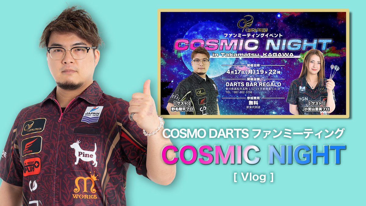 赤松大輔・野毛駿平のダーツっぽいツイッターアカウント (@NOGEMATSU