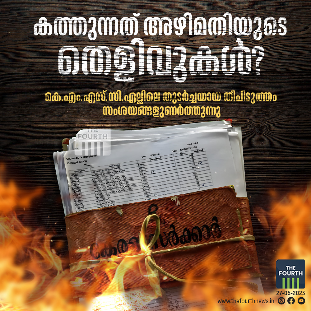 thefourthlive's tweet image. Read More: thefourthnews.in/news/keralam/b…

കോവിഡ് കാലത്ത് വാങ്ങിക്കൂട്ടിയ മരുന്നുകളുടെയും മറ്റ് ഉപകരണങ്ങളുടെയും കണക്കുകളില്‍ വന്‍ ക്രമക്കേട് നടന്നിട്ടുണ്ടെന്നുള്ള ആരോപണം ഉയരുന്നതിനിടെയാണ് അഗ്നിബാധ തുടര്‍ക്കഥയാകുന്നത്.
#FireBreakOut #KMSCL #corruptionevidence #Kerala #TheFourthNews