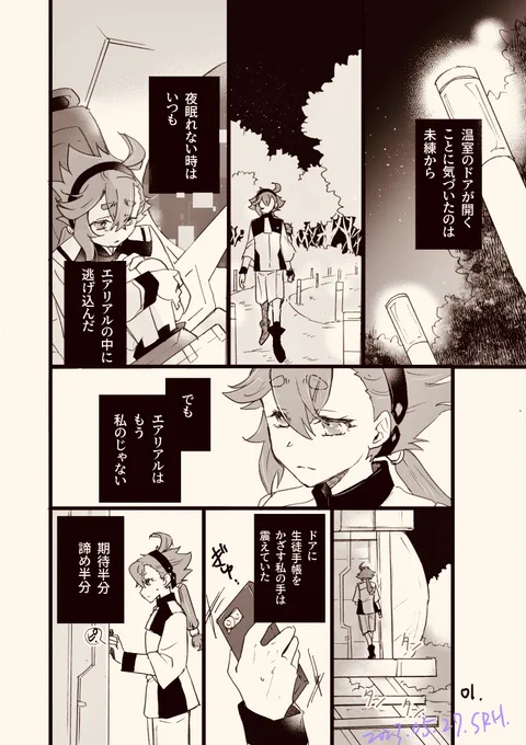 スレミオ18話見たよ!マンガ 1/2> 