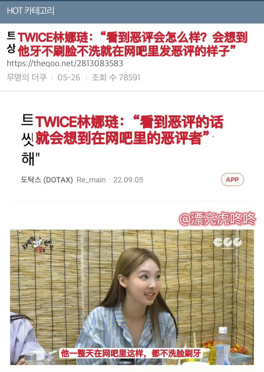 230527

「Nayeon's reaction to hater comments 」trended on weibo hot chart.
and is currently at 34 with 23 million reads. （The highest rank is unknown,but higher than 34 for sure.）

#나연 #NAYEON #ナヨン 
 #트와이스 #TWICE