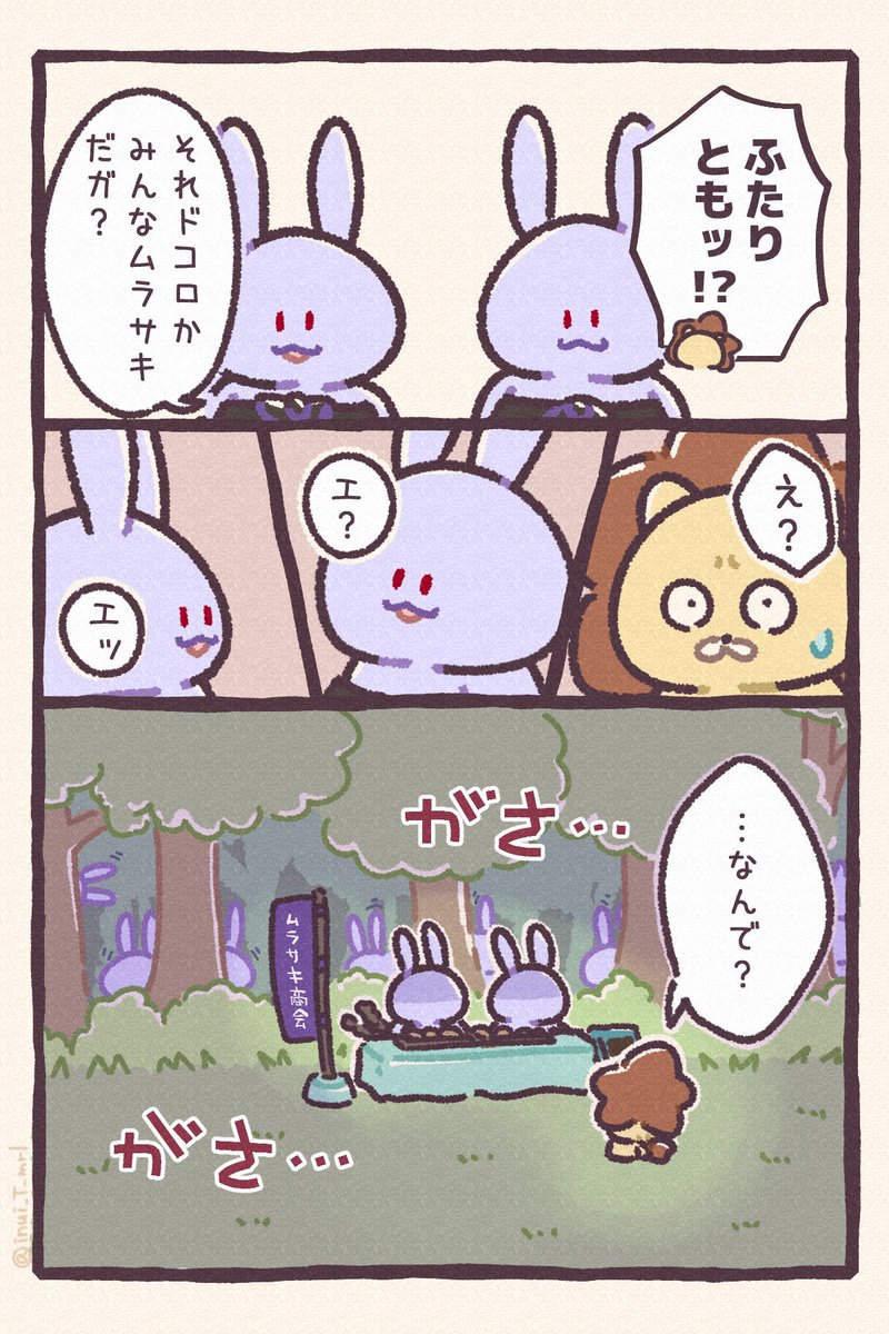 ムラサキ商会🐰🐰  #あにまるZOO⑰ #イラスト #漫画が読めるハッシュタグ