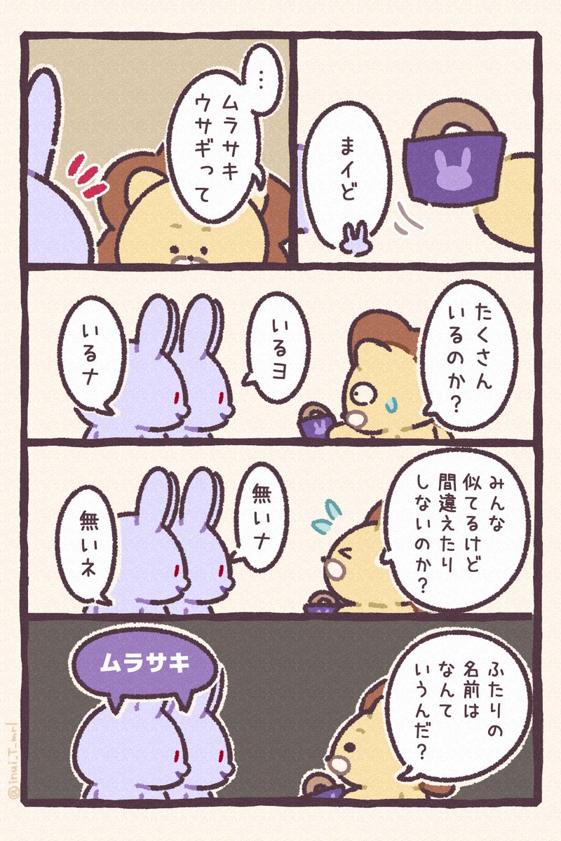 ムラサキ商会🐰🐰  #あにまるZOO⑰ #イラスト #漫画が読めるハッシュタグ