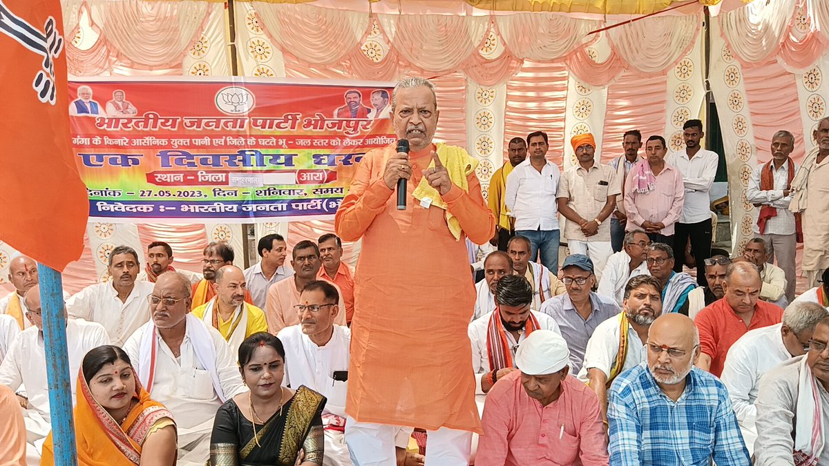 bjpraghvendra99's tweet photo. आज भोजपुर जिला समाहरणालय परिसर में भाजपा भोजपुर ���्वारा आयोजित गंगा के किनारे आर्सेनिक युक्त पानी एवं जिले के घटते भू- जल स्तर को लेकर एक दिवसीय धरना प्रदर्शन में शामिल हुआ ।
इस कार्यक्रम के मुख्य अतिथि @Janak_Chamar जी थे । https://t.co/EvEpeMmDbz