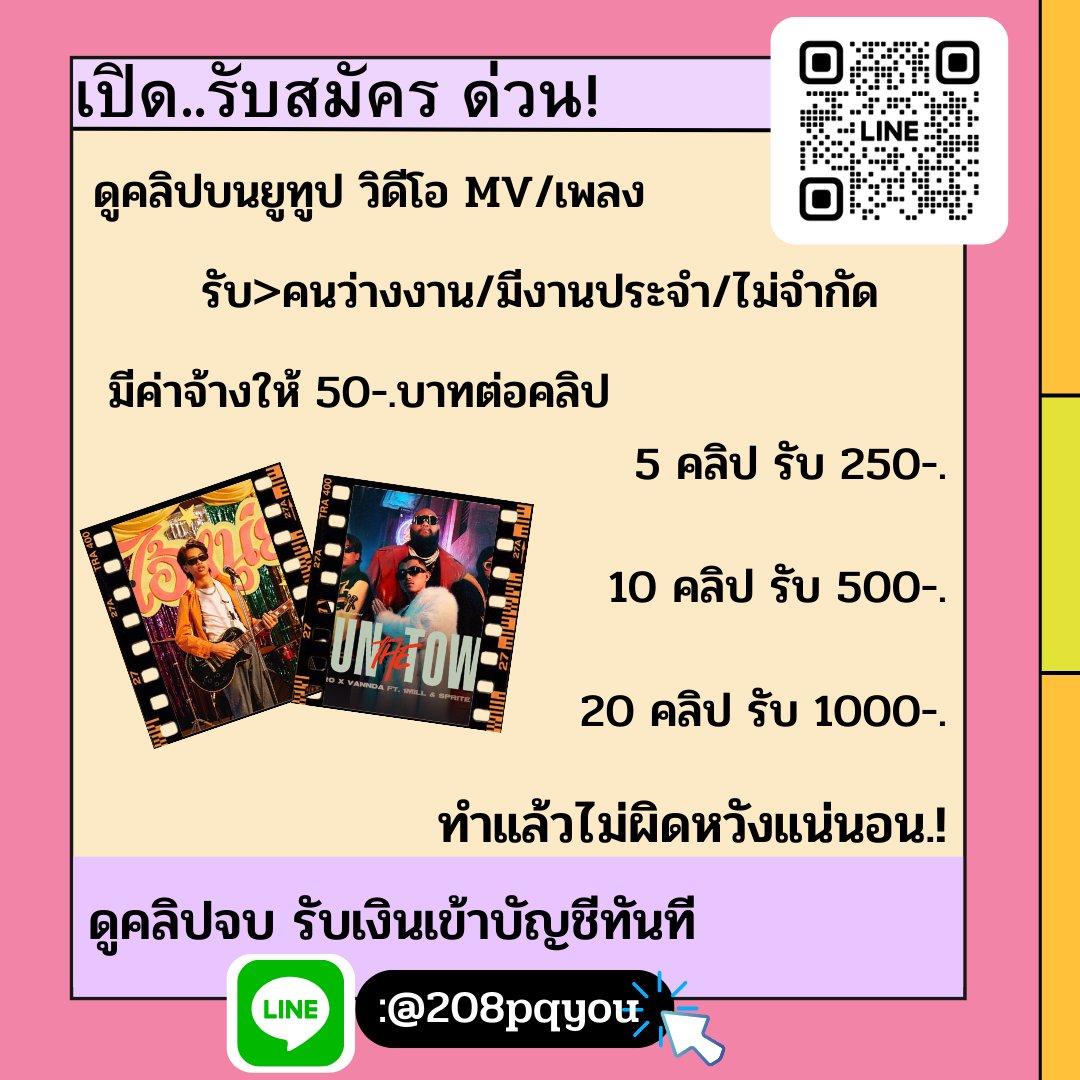 KXKAO_09's tweet image. งานดู  YouTobe เพลง ได้เงินแน่นอน
❣️ไม่ใช่การพนัน
❣️ไม่เสียค่าสมัคร
❣️รายได้แล้วแต่ความขยัน
 ใครสนใจคลิกลิ้งหน้าโปรไฟล์ใด้
#โสมสวล #แตงโมนดา #ขาวลอ #เกยมอดม 
#ปจฉมนิยมศิลป์ #ออฟกน #หนากากจงโจ้ #TraineeA #scbลม #พรอมจะมแฟนมีต #ดใจทได้เจอกันนะคับแพทริค #งานออนไลน #จงดง