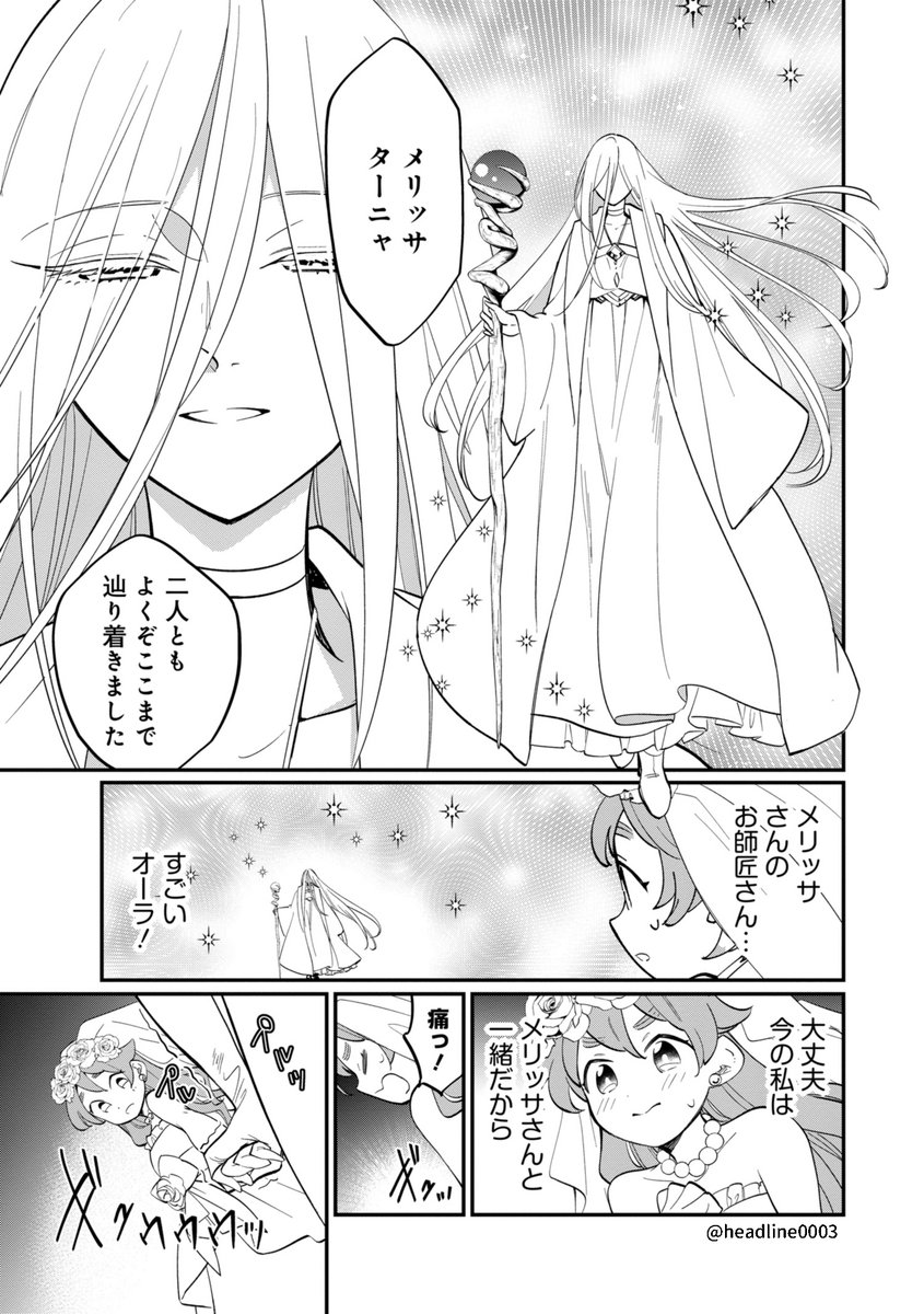 (3/3)  #魔女ノ結婚   #魔女ノ結婚公式