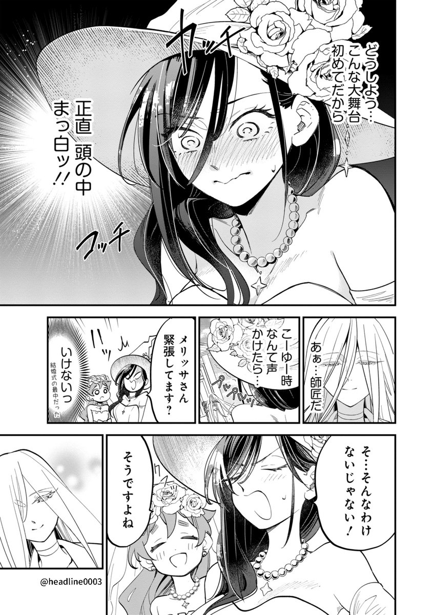 コミックNewtypeさんで連載中の「魔女ノ結婚」最新44話はこちらから!▶︎▶︎▶︎https://comic.webnewtype.com/contents/witchs_marriage/4400/  ▼これまでのお話はコミックスから読めます✨ 第1⃣巻▶https://amzn.asia/d/2BuHcxY 第2⃣巻▶ 