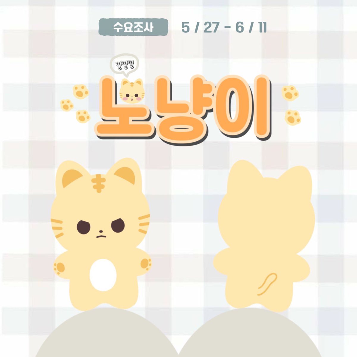 노냥이 (샘플 수정중) tweet media