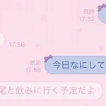 男友達を飲みに誘ったら、返信の一行にモテる理由が詰まっていた